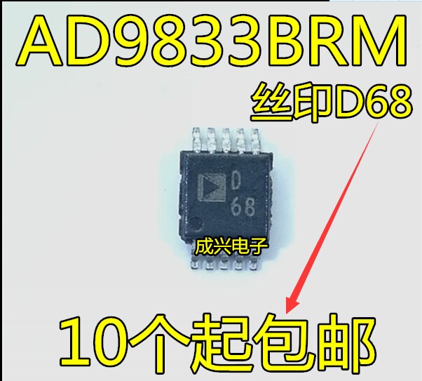 2pcs AD9833 AD9833BRM AD9833BRMZ D68
